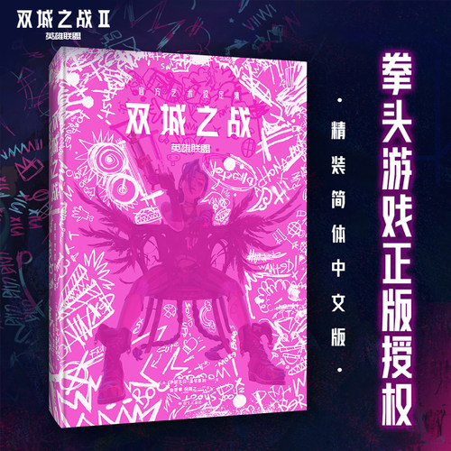英雄联盟LOL 双城之战官方艺术设定集 随书特典&精装PVC简中版