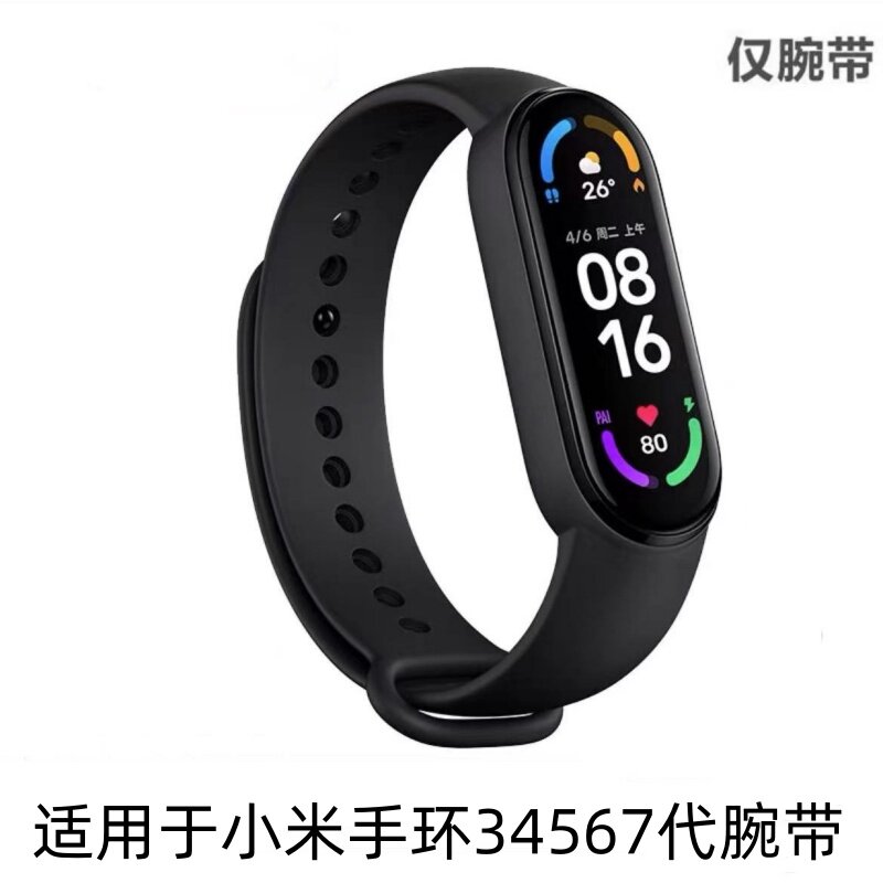 适用于小米手环34567代腕带