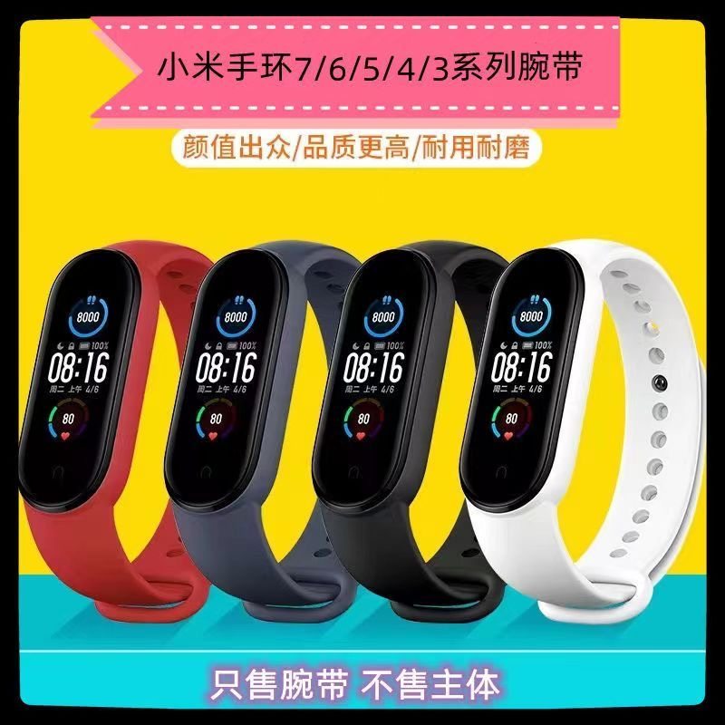 567代腕带小米手环柔软亲肤原装