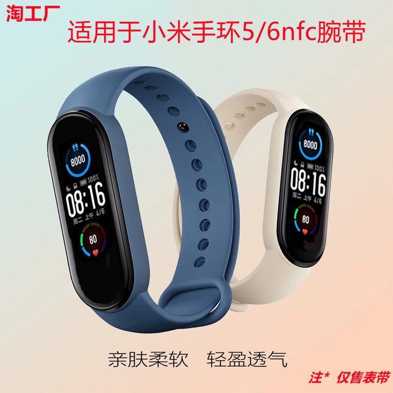适用于小米5/6代手环原装正品腕带6/6nfc智能个性加长替换手表带