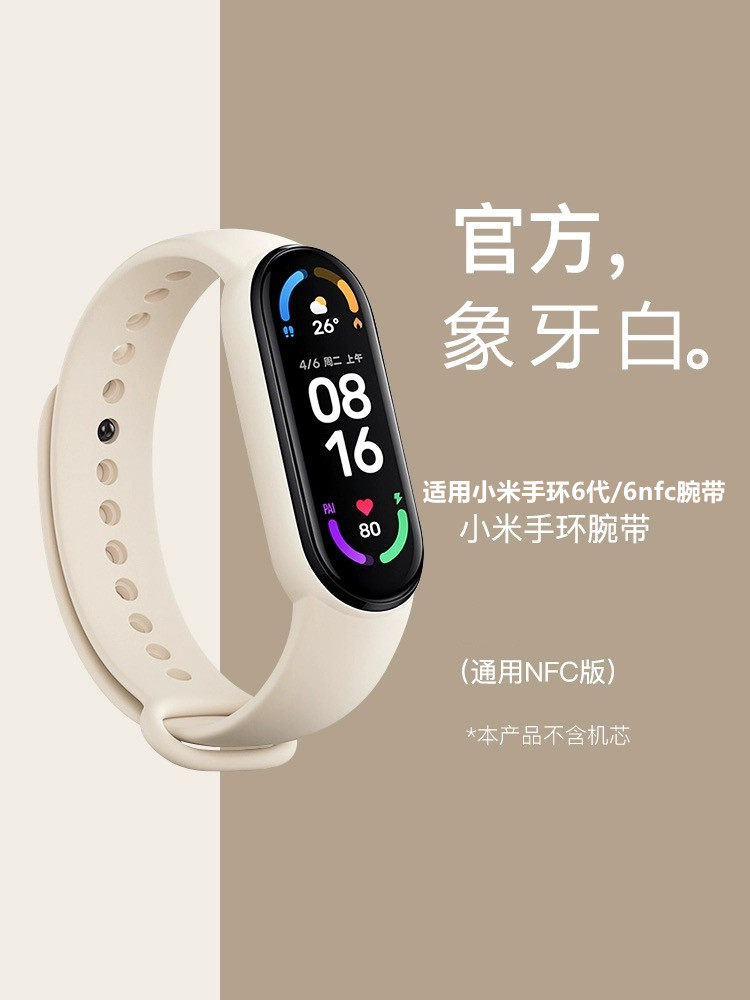 适用于小米手环6/6nfc原装腕带