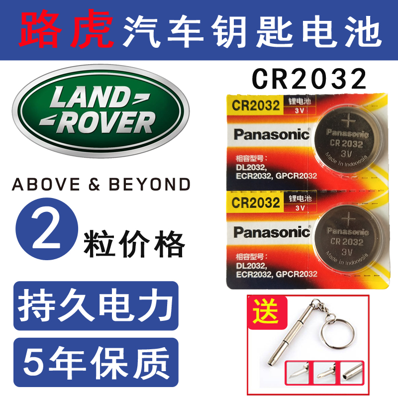 钥匙电池电子Panasonic/松下