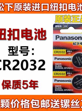 美的空调扇 电风扇遥控器CR2032 纽扣电池3V 优质配件艾美特专用