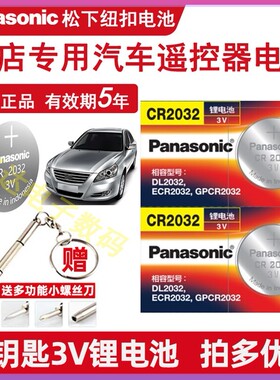 江淮和悦rs b15a30a13同悦瑞鹰遥控器汽车钥匙纽扣电池原装cr2016