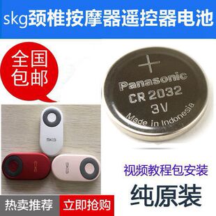 skg颈椎按摩器遥控器电池4098 skg颈部按摩仪遥控电子34174098