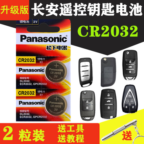 松下CR2032逸动/逸动DTXT电池