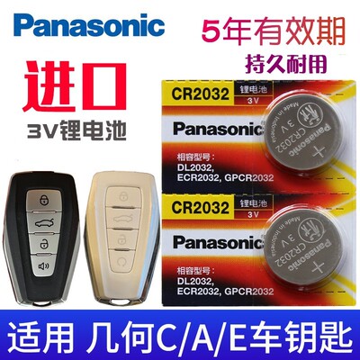 适用 几何c车钥匙电池 吉利 几何a钥匙电池 几何apro A PRO 几何E