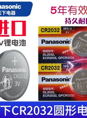 松下CR2032纽扣电池3V锂电子2302 GR DL CA BR2032H圆形lithiumce
