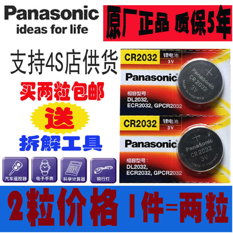 适用于日本精工SEIKO DM51电子节拍器松下锂电池CR2032原装正品3v