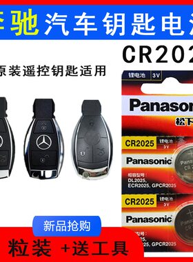 奔驰钥匙电池CR2025/346