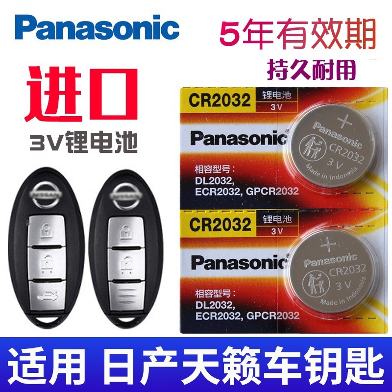 适用12-2021新款 日产天籁车钥匙电池 东风尼桑teana汽车智能遥控