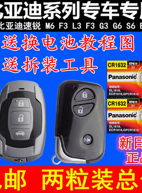 BYD比亚迪F0G3L3F3S6E6G6速锐智能/卡片遥控器汽车钥匙纽扣电池子