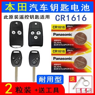 遥控器老本田雅阁锋范飞度奥德赛思铭小车钥匙思域电池CR1616纽扣