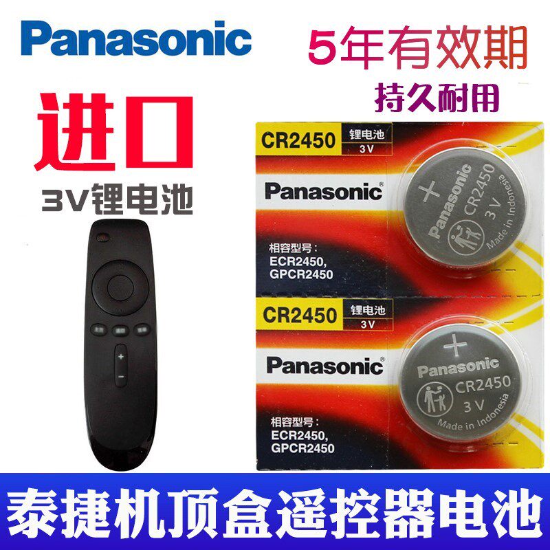 松下CR2450适用于 泰捷遥控器电池 泰捷盒子遥控器电池 泰捷电视