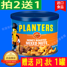 planters美国绅士坚果蜜焗腰果233g混合283g什锦果仁 拍2送1