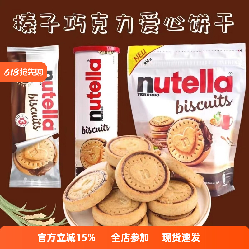 德国进口费列罗巧克力夹心饼干