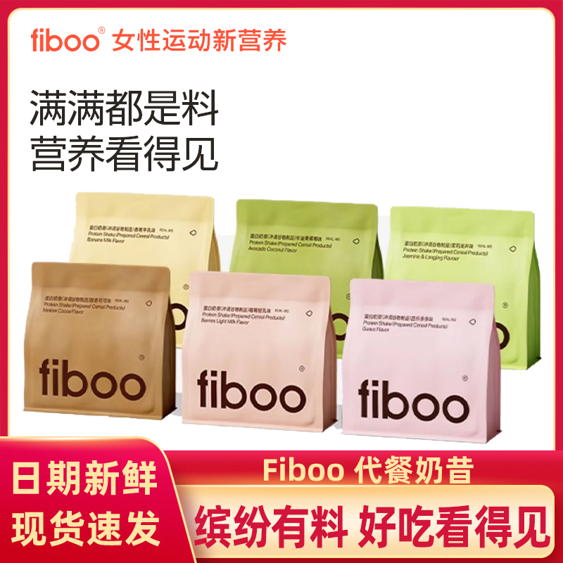 FIBOO超模代餐奶昔粉饱腹轻食品