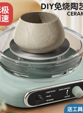 跨境电动免烧陶艺机无极变速儿童成人diy制作设备陶艺教育用具