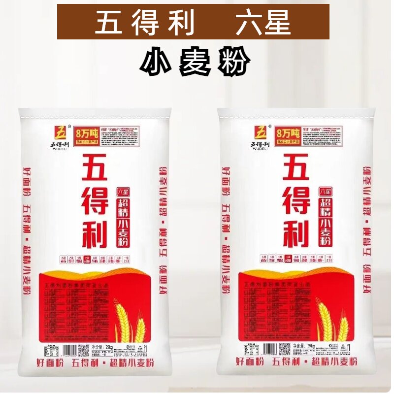 五得利面粉六星超精小麦粉25kg家用商用高筋通用白面50斤包邮