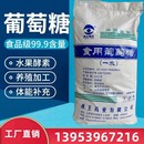 西王食用葡萄糖畜牧业兽用农用葡萄粉水产养殖食品添加剂甜味剂