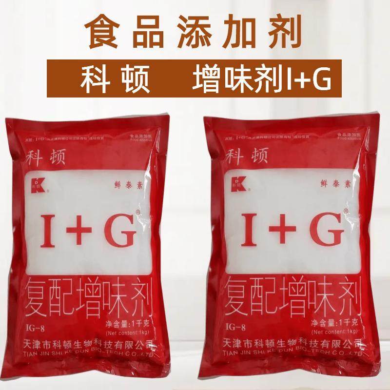 天津科顿鲜泰素1kg包邮复配增味剂 i g 食品级提鲜增鲜味增鲜剂
