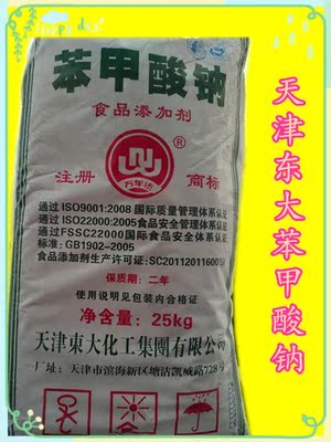 25KG天津东大食品级苯甲酸钠 咸菜、防腐剂/保鲜剂/防霉剂