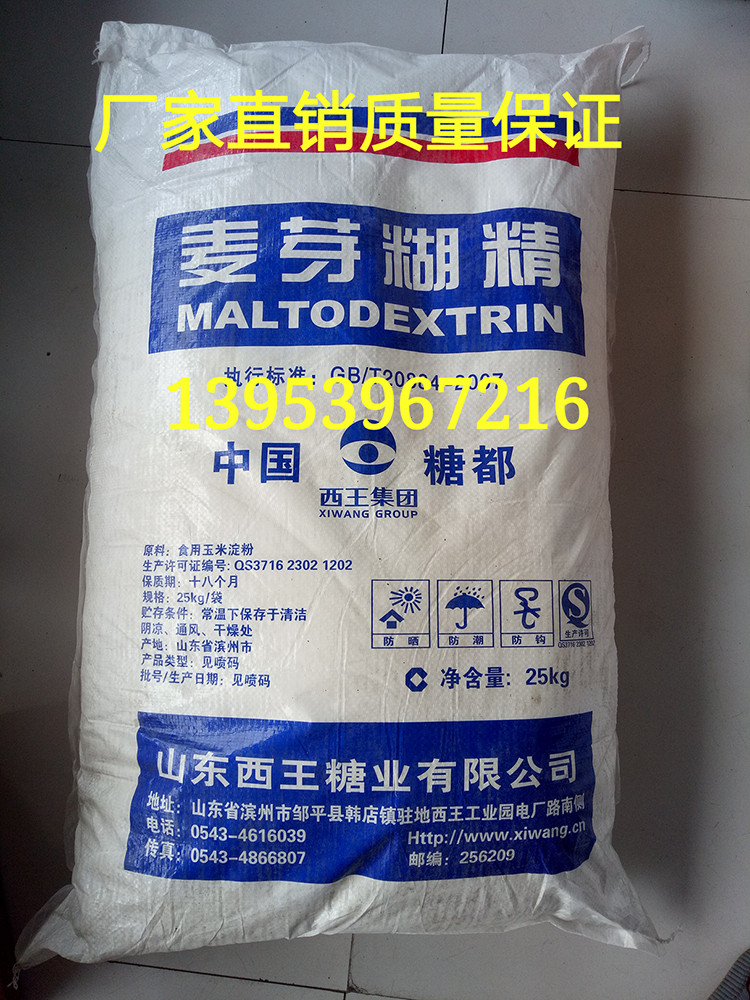 西王 麦芽糊精 食品级增稠 乳化 稳定剂 填充剂