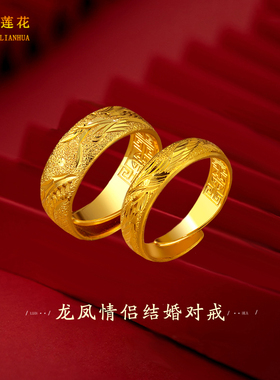 妙曦沙金龙凤情侣对戒可调