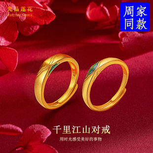 周家同款国潮千里江山戒指男女情侣款一对活口结婚对戒仿真假黄金