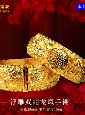 沙金3D浮雕龙凤双喜结婚手镯