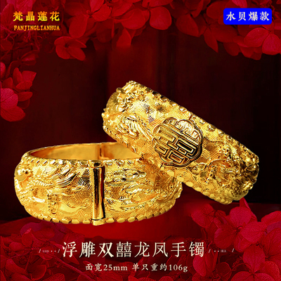 沙金3D浮雕龙凤双喜结婚手镯