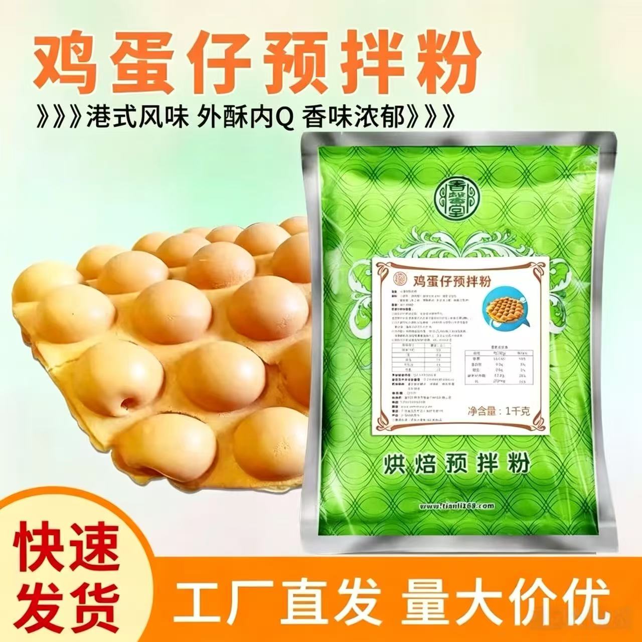 香馨堂 配方鸡蛋仔粉1kg装 香港QQ蛋仔粉 鸡蛋仔预拌粉
