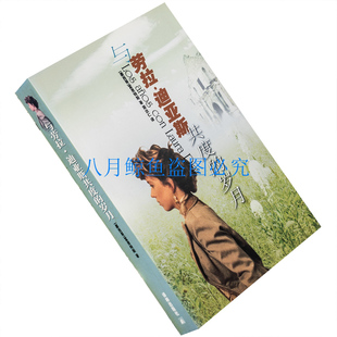 与劳拉·迪亚斯共度的岁月 富恩特斯 拉美小说 正版书籍 老版珍藏