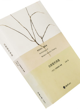 北欧现代诗选 索德格朗 马丁松 特兰斯特罗姆 北岛翻译 老版