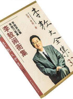 李敖闹衙集李敖刀笔集李敖弄法集 李敖大全集33 中国友谊出版社 正版书籍老版