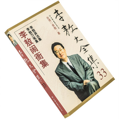 李敖闹衙集李敖刀笔集李敖弄法集 李敖大全集33 中国友谊出版社 正版书籍老版