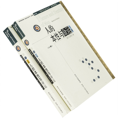 本性命运上下2册尼布尔现代社会