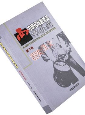 西方现代戏剧流派作品选第1卷写实主义 易卜生玩偶之家 左拉戴爱丝拉甘 斯特林堡父亲 贝克群鸦 霍普特曼日出之前 契诃夫樱桃园