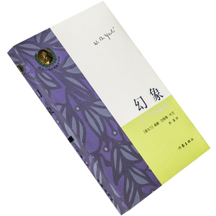 幻象 生命的阐释 威廉·巴特勒·叶芝 西蒙翻译 诺贝尔文学奖精品书系 精装 作家出版社 正版书籍 老版