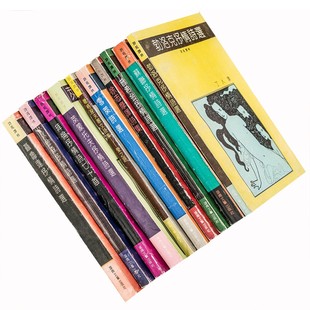 诗苑译林全十册 拜伦 聂鲁达 雪莱 狄金森 勃洛克 普希金诗集老版