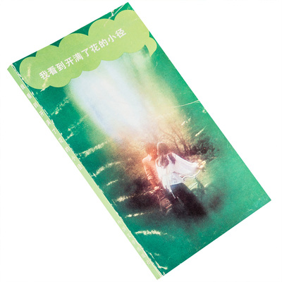 我看到开满了花的小径 贝克尔希梅内斯洛尔迦卡蒙斯 彼特拉克但丁萨福夸西莫多里尔克策兰帕韦泽翁加雷蒂蒙塔莱诗集 老版