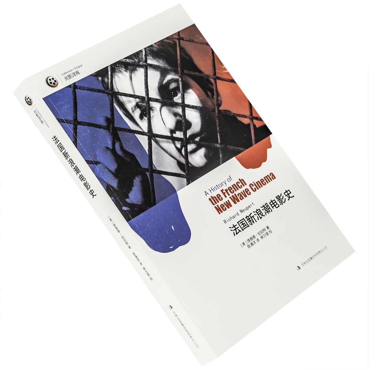 法国新浪潮电影史 理查德•纽珀特 光影译库 吉林出版集团 电影馆 正版书籍 老版