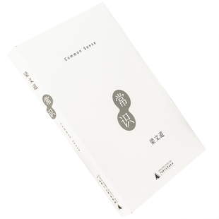 常识 梁文道 9787563379637 理想国·梁文道作品 广西师范大学出版社 正版书籍 老版