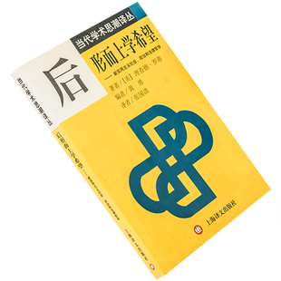 后形而上学希望 理查德罗蒂 当代学术思潮译丛 正版书籍老版珍藏