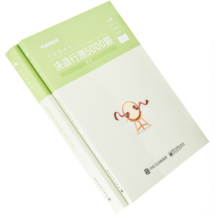粉笔公考2021年决战行测5000题 常识 国考省考公务员考试教材用书河南广东江苏贵州山东陕西浙江河北安徽历年真题试卷刷题题库包邮