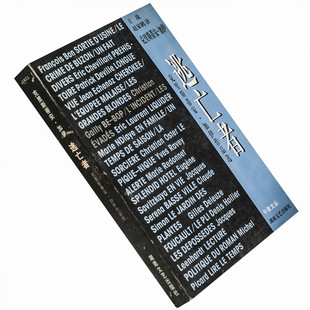 逃亡者 克里斯蒂安加伊作品选 午夜文丛 法国新小说 书籍老版珍藏