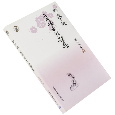 如梦记石川啄木诗歌集