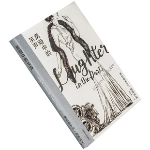 黑暗中的笑声 纳博科夫精选集系列 精装 龚文痒 正版书籍包邮