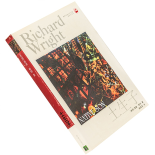 土生子 理查·赖特 译林世界文学名著·现当代系列 老版珍藏