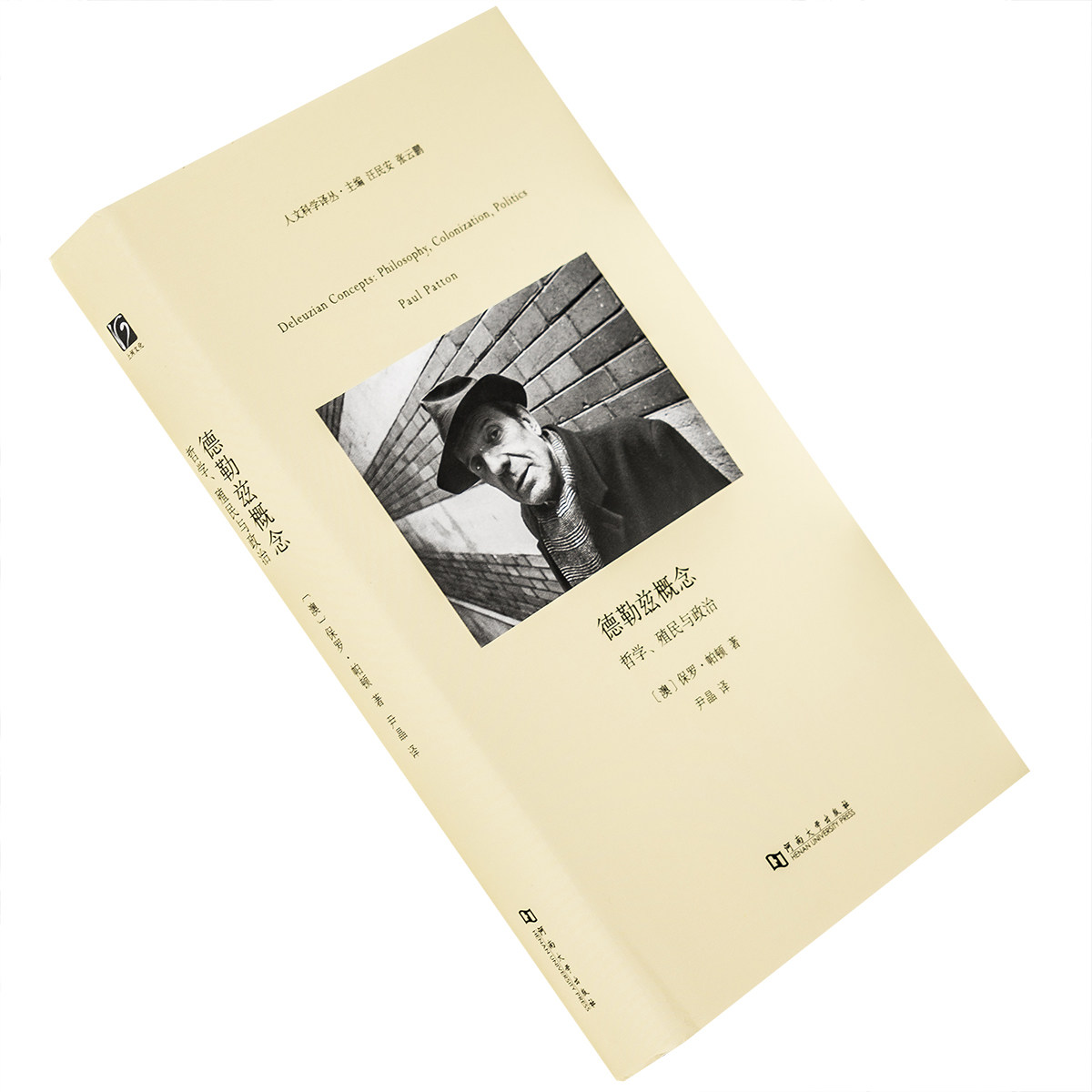 德勒兹概念 保罗·帕顿 9787564922757 人文科学译丛精装 河南大学出版社 正版书籍老版 哲学殖民与政治图片
